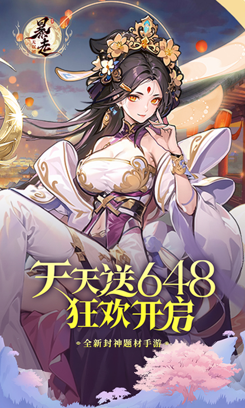 暴走无双团-0.1折幻想封神