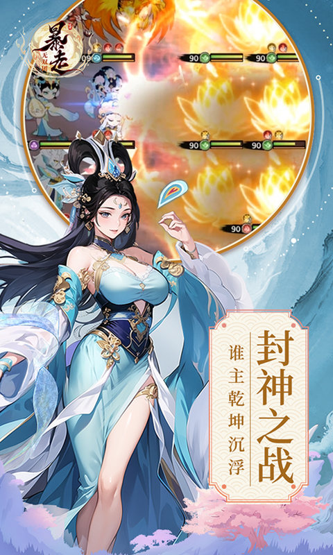 暴走无双团-0.1折幻想封神