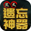 浅塘-荒天遗忘神器