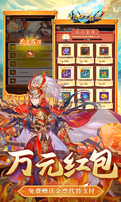 小小幻兽录-连斩三国0.1折-混服
