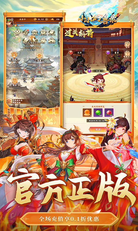 小小幻兽录-连斩三国0.1折-混服