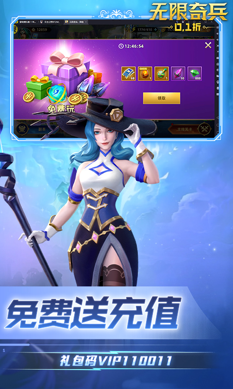 无限奇兵：降临-送妲己-内置0.1折