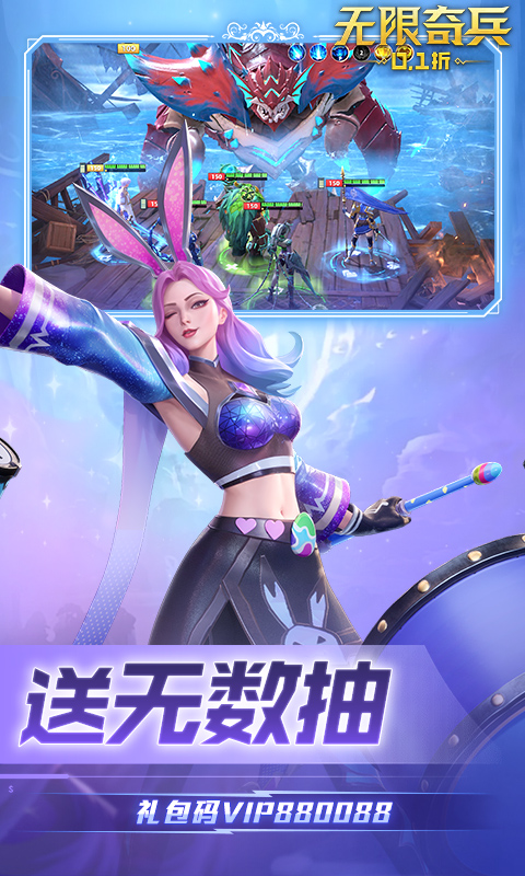 无限奇兵：降临-送妲己-内置0.1折