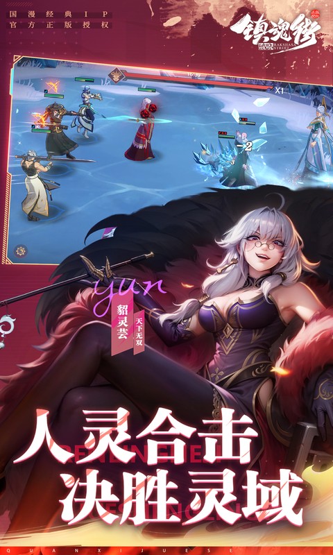 镇魂街：破晓-删档内测-0.1折正版授权-绿色服