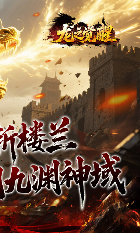 龙之觉醒-幽界狂爆攻速