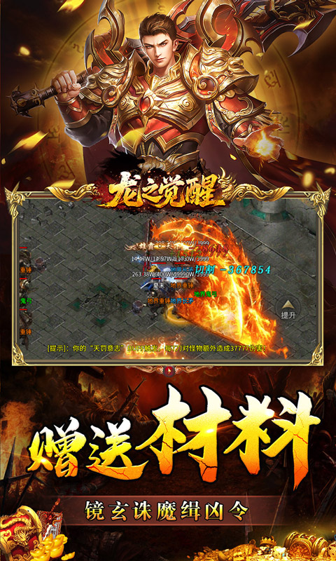 龙之觉醒-幽界狂爆攻速