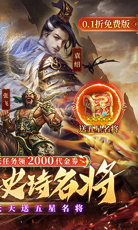 七海争霸-送五星名将免费版-内置0.1折