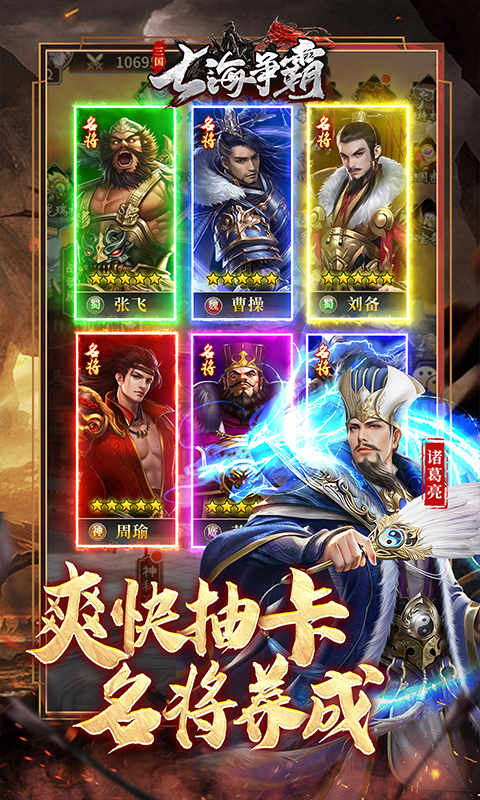七海争霸-送五星名将免费版-内置0.1折