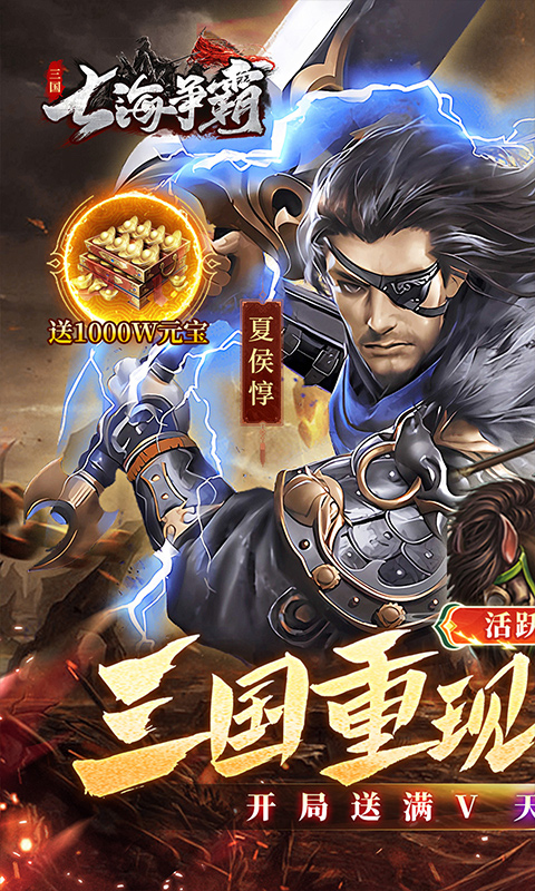 七海争霸-送五星名将免费版-内置0.1折