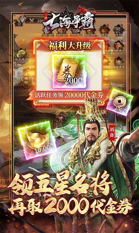 七海争霸-送五星名将免费版-内置0.1折