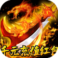 龙城传奇-修仙高爆超超变