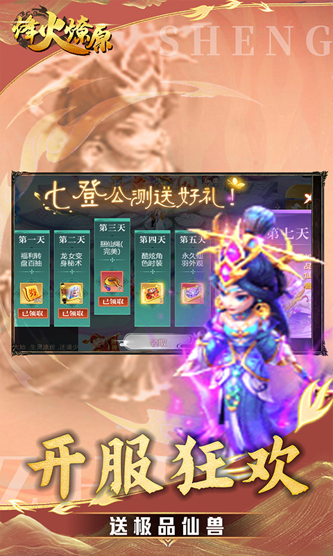 烽火燎原-0.05折梦回西游-绿色服