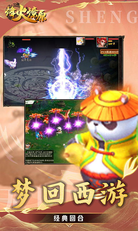 烽火燎原-0.05折梦回西游-绿色服