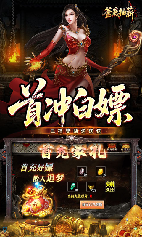 釜底抽薪-高爆专属神器