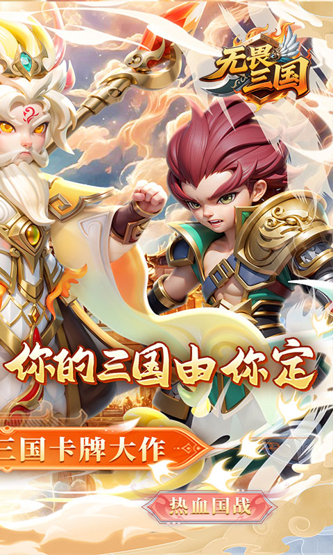 无畏三国-0.1折魂将现世-绿色服