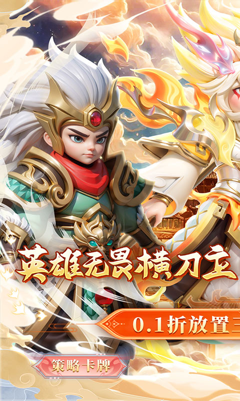 无畏三国-0.1折魂将现世-绿色服