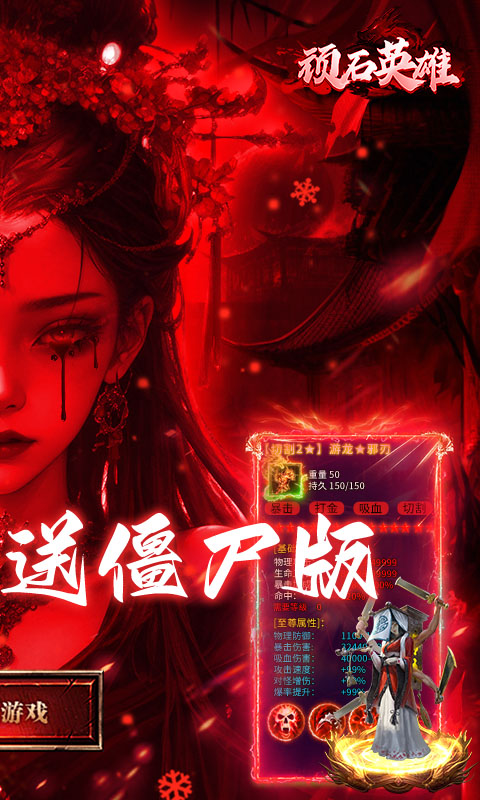 顽石英雄-召唤僵尸送充版