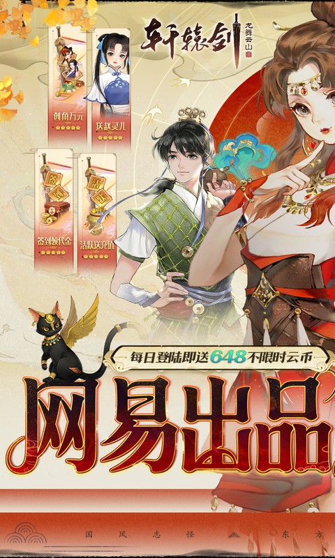 轩辕剑龙舞云山-公测-0.1折网易国风回合-绿色服