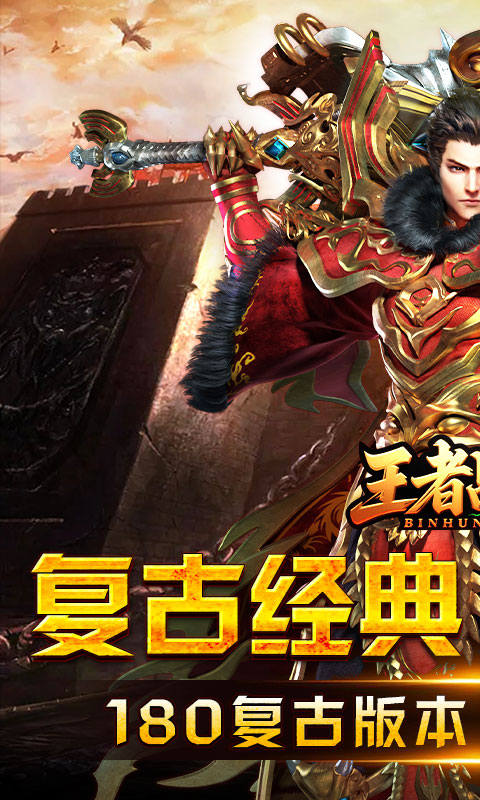 王者战神-盛世复古火龙