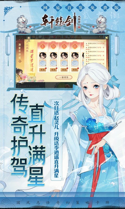 轩辕剑龙舞云山-公测-0.1折网易国风回合-绿色服
