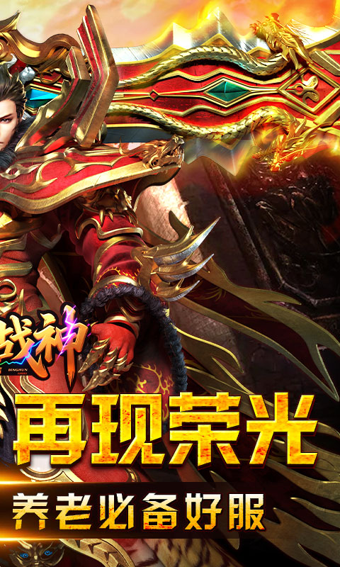 王者战神-盛世复古火龙