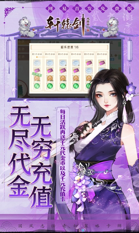 轩辕剑龙舞云山-公测-0.1折网易国风回合-绿色服