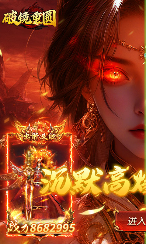 破镜重圆-沉默高爆打金版