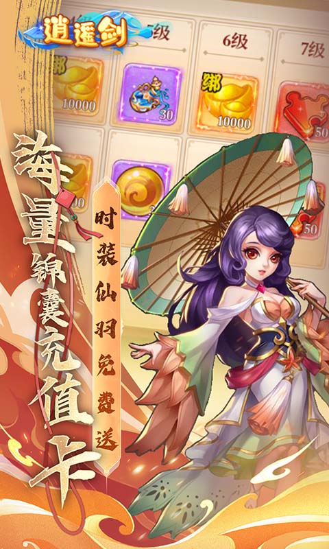 逍遥剑-0.1折天天送2000-混服