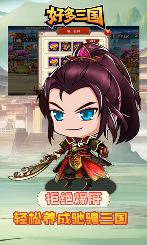 好多三国-0.05折神将无双