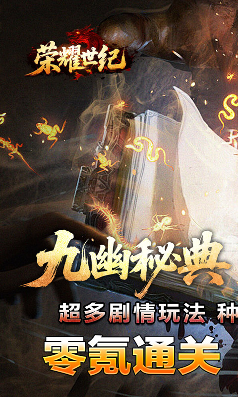 荣耀世纪-九幽秘法沉默