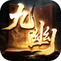 荣耀世纪-九幽秘法沉默
