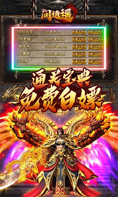问逍遥-无限红包免充版