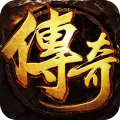 烈火战车-福利攻速三职业
