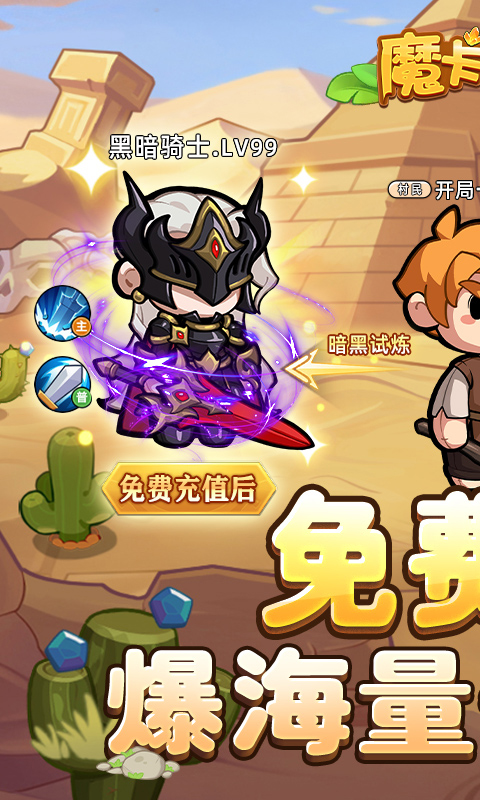 魔卡战姬-3折免费版