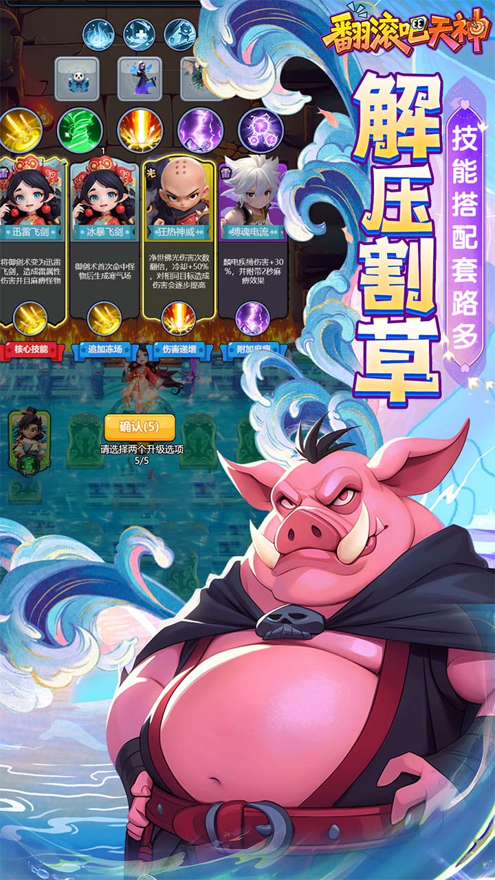 翻滚吧天神-肉鸽0.1折西游塔防