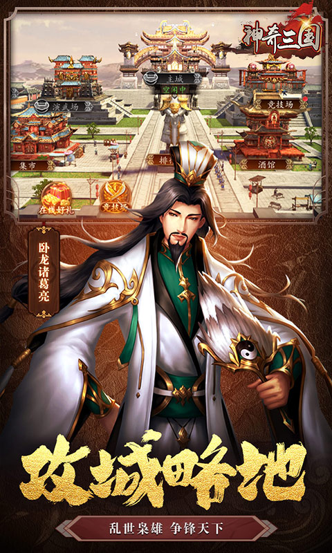 神奇三国-0.1折每日送2000