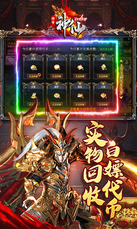神仙online-沉默传奇代币版