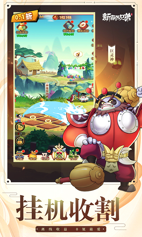 新葫芦兄弟-0.1折代金买断版