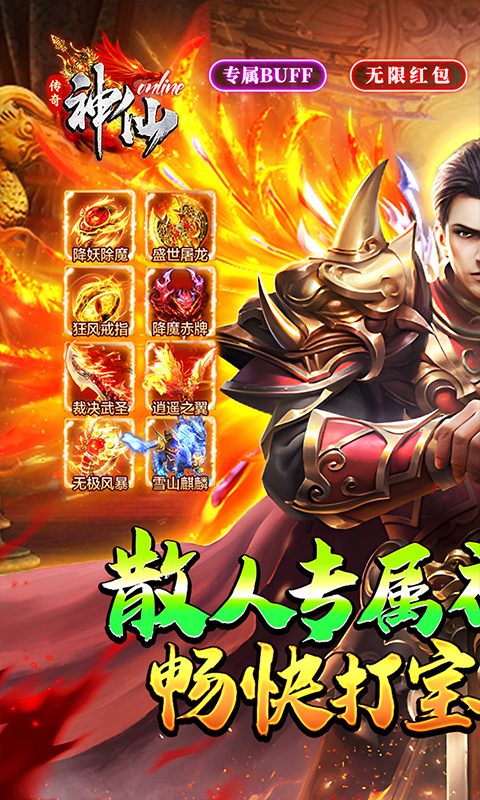 神仙online-沉默传奇代币版