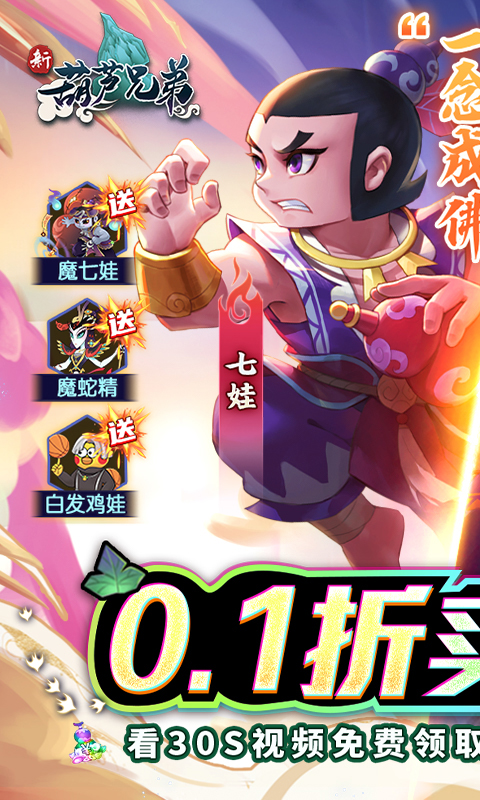 新葫芦兄弟-0.1折代金买断版