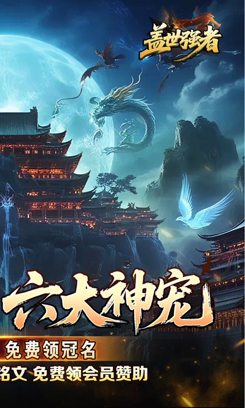 盖世强者-神宠沉默专属神器