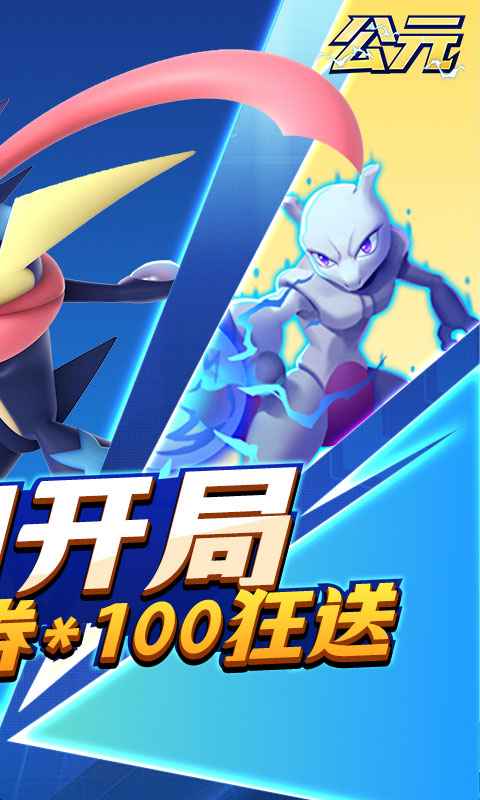公元-口袋进化0.05折