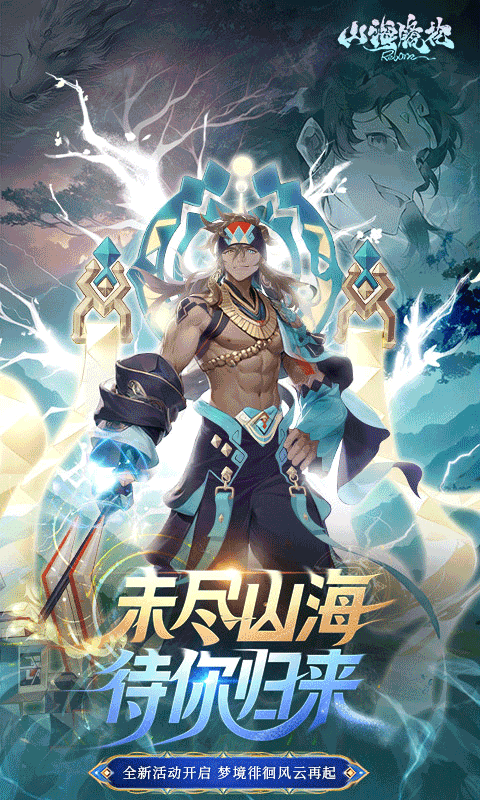 山海镜花-1折免费版