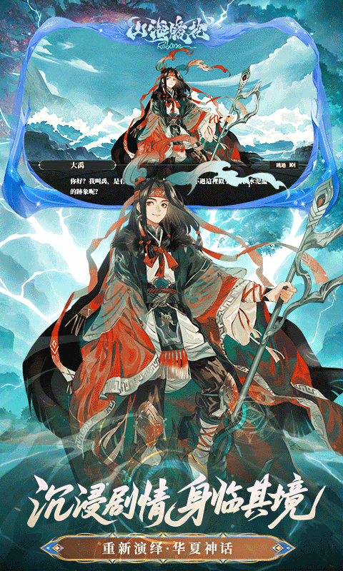 山海镜花-1折免费版