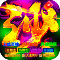 雄霸天地-战士专属大极品