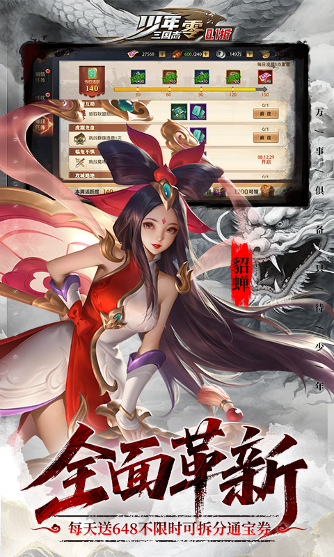 少年三国志:零-首款少三系0.1折-绿色服