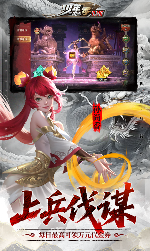 少年三国志:零-首款少三系0.1折-绿色服