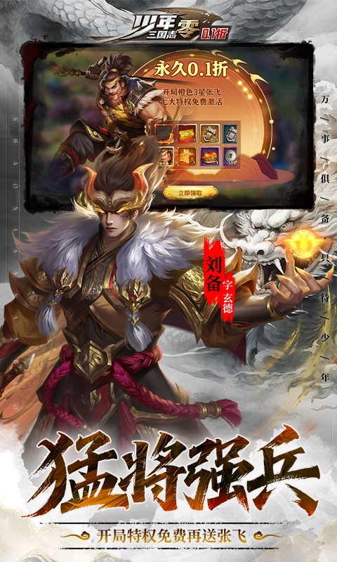 少年三国志:零-首款少三系0.1折-绿色服