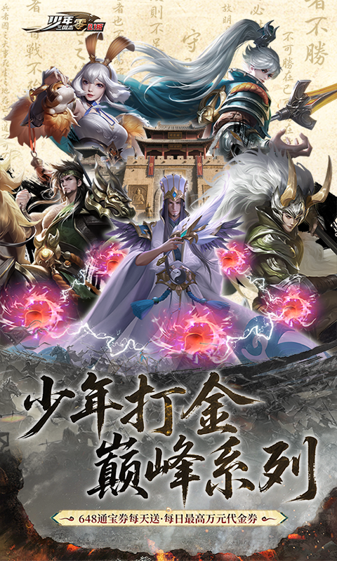少年三国志:零-首款少三系0.1折-绿色服