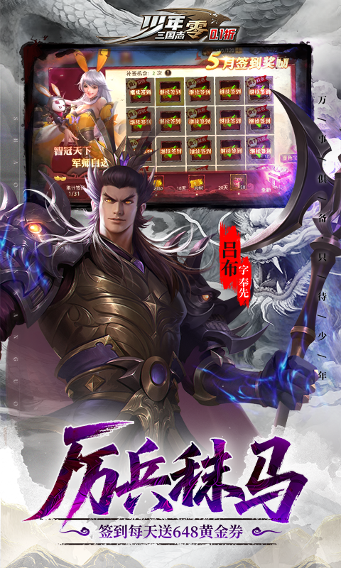 少年三国志:零-首款少三系0.1折-绿色服